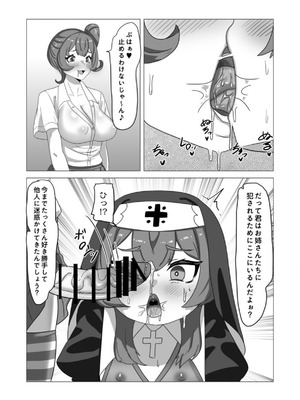 [日々草話 (アパッチ)] 不良男の娘のシスター更生プログラム_14_qtxm