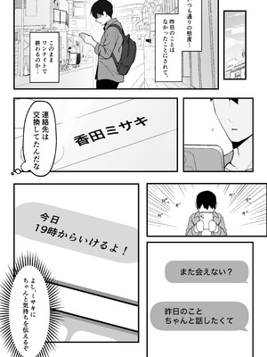 [灯恋堂(灯凪つゆ)]ワンナイトで終わらせない〜幼馴染と再会して恋人になる話〜(オリジナル)[DL版]_07_gomk