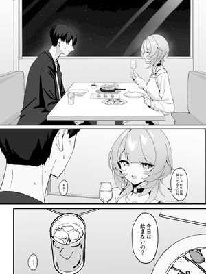 [灯恋堂(灯凪つゆ)]ワンナイトで終わらせない〜幼馴染と再会して恋人になる話〜(オリジナル)[DL版]_08_sjgb