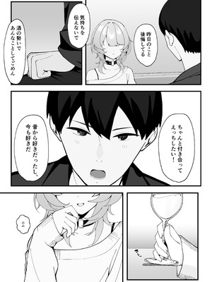 [灯恋堂(灯凪つゆ)]ワンナイトで終わらせない〜幼馴染と再会して恋人になる話〜(オリジナル)[DL版]_09_umyq