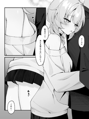 [灯恋堂(灯凪つゆ)]ワンナイトで終わらせない〜幼馴染と再会して恋人になる話〜(オリジナル)[DL版]_14_ywwq