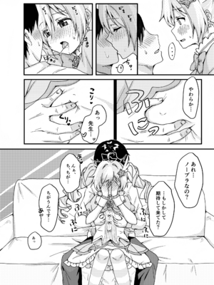 [茹でぽぽ] 魔法少女レイサと先生の長い夜 (ブルーアーカイブ) [DL版]_06_kbhf