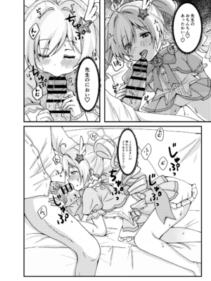 [茹でぽぽ] 魔法少女レイサと先生の長い夜 (ブルーアーカイブ) [DL版]_10_pewh