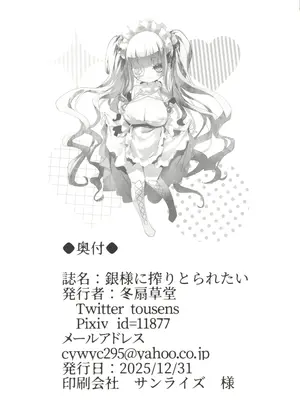 (C107)[冬扇草堂 (冬扇)] 銀様も搾りとられたい(ローゼンメイデン) [中国翻訳]_26_cpau