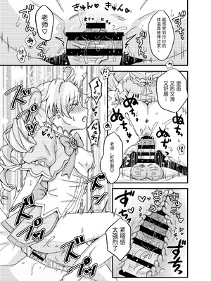 (C107) [茹でぽぽ] 魔法少女レイサと先生の長い夜 (ブルーアーカイブ) [半山世德个人汉化] [DL版]_13_dtoq