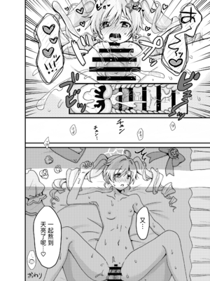 (C107) [茹でぽぽ] 魔法少女レイサと先生の長い夜 (ブルーアーカイブ) [半山世德个人汉化] [DL版]_18_agtb