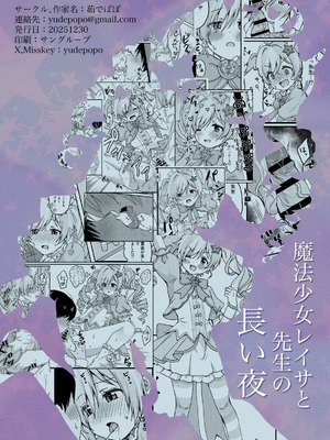 (C107) [茹でぽぽ] 魔法少女レイサと先生の長い夜 (ブルーアーカイブ) [半山世德个人汉化] [DL版]_20_fole