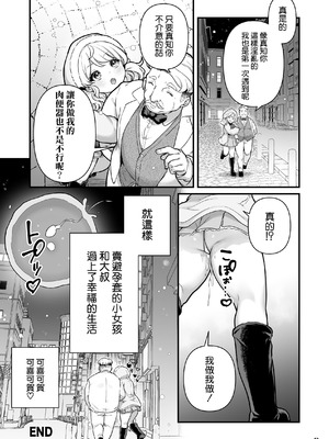 [Maritozzo (BS3)] コンドーム売りの少女 [空気系☆漢化] [DL版]_52_qysu