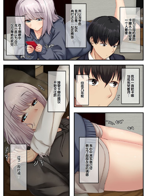 [せびれ] 無口だけど愛情表現が激しいデカ乳の幼なじみ [甜族星人赞助汉化]_04_ccwl