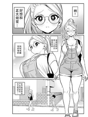 [とりぬき] メガネ巨乳のお姉さんに…｜被戴眼镜的巨乳大姐姐… [甜族星人X茄某人个人汉化]_03_whqa