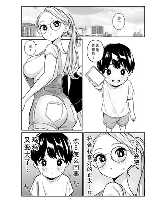 [とりぬき] メガネ巨乳のお姉さんに…｜被戴眼镜的巨乳大姐姐… [甜族星人X茄某人个人汉化]_05_ueoj