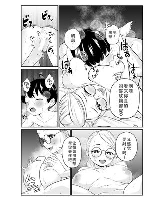 [とりぬき] メガネ巨乳のお姉さんに…｜被戴眼镜的巨乳大姐姐… [甜族星人X茄某人个人汉化]_15_dbjq