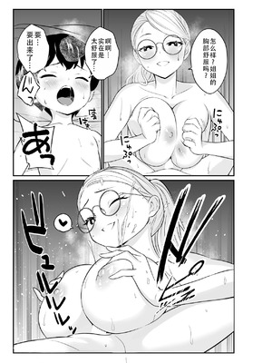 [とりぬき] メガネ巨乳のお姉さんに…｜被戴眼镜的巨乳大姐姐… [甜族星人X茄某人个人汉化]_16_uxcf