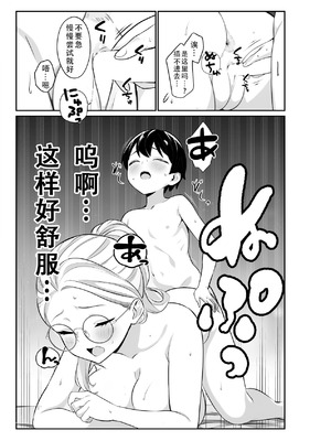 [とりぬき] メガネ巨乳のお姉さんに…｜被戴眼镜的巨乳大姐姐… [甜族星人X茄某人个人汉化]_22_bvtv