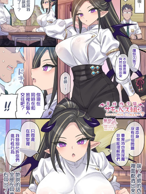 [ミモネル] 异种族学院 魅魔班级①-⑩合集［酸菜魚ゅ°］_30_gwrs