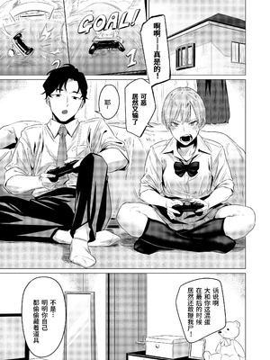 [九十九弐級] 幼馴染の性癖歪めました [零克文个人汉化]_02_mqsu