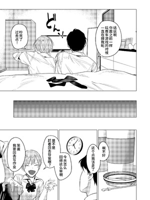 [九十九弐級] 幼馴染の性癖歪めました [零克文个人汉化]_04_mceo