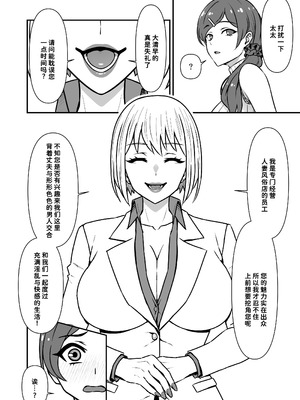 [仮野化粧品 (仮野テル)] 人妻改牢 〜旦那想いの人妻は催眠で淫らな風俗嬢へ変わり果てる〜 [廉价汉化组] [DL版]_03_bnyw