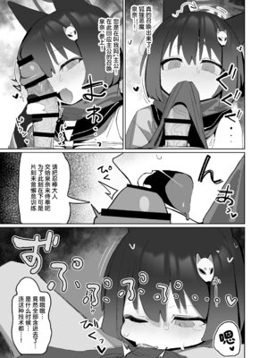 [海老玉 (AHedtra)] 狂狐！催眠？忍法帖！！ (ブルーアーカイブ) [欶澜汉化组] [DL版]_04_eyam