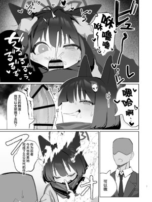 [海老玉 (AHedtra)] 狂狐！催眠？忍法帖！！ (ブルーアーカイブ) [欶澜汉化组] [DL版]_06_ugqa