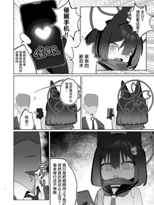 [海老玉 (AHedtra)] 狂狐！催眠？忍法帖！！ (ブルーアーカイブ) [欶澜汉化组] [DL版]_07_wyln