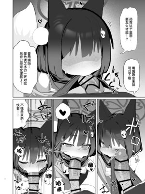 [海老玉 (AHedtra)] 狂狐！催眠？忍法帖！！ (ブルーアーカイブ) [欶澜汉化组] [DL版]_09_lwsd