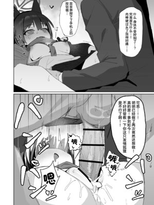 [海老玉 (AHedtra)] 狂狐！催眠？忍法帖！！ (ブルーアーカイブ) [欶澜汉化组] [DL版]_13_mnrq