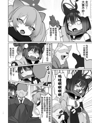 [海老玉 (AHedtra)] 狂狐！催眠？忍法帖！！ (ブルーアーカイブ) [欶澜汉化组] [DL版]_19_rxnw