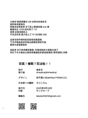 [海老玉 (AHedtra)] 狂狐！催眠？忍法帖！！ (ブルーアーカイブ) [欶澜汉化组] [DL版]_29_rpvr