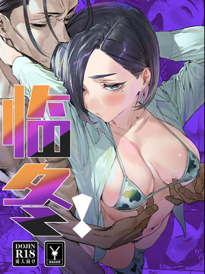 [郁村 (郁)] 冬ごと！｜临冬！[中国翻訳] [DL版]