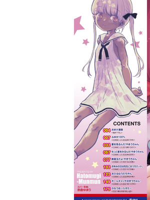 [鳩麦月々] おとなにならないおんなのこ [甜族星人赞助汉化] [DL版]_002_scoy