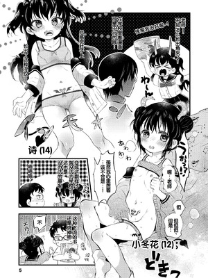 [鳩麦月々] おとなにならないおんなのこ [甜族星人赞助汉化] [DL版]_005_pjiu