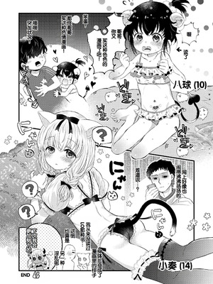 [鳩麦月々] おとなにならないおんなのこ [甜族星人赞助汉化] [DL版]_006_ixti