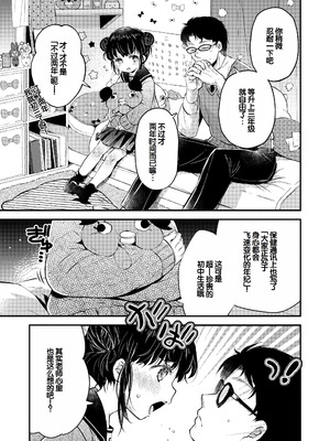 [鳩麦月々] おとなにならないおんなのこ [甜族星人赞助汉化] [DL版]_009_gegl