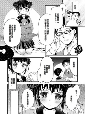 [鳩麦月々] おとなにならないおんなのこ [甜族星人赞助汉化] [DL版]_010_bvjp