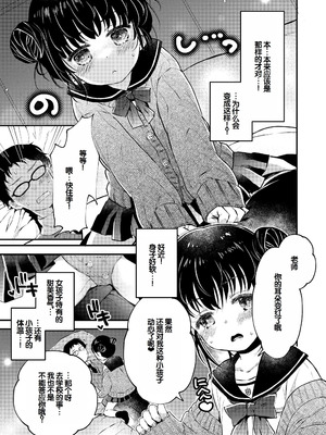 [鳩麦月々] おとなにならないおんなのこ [甜族星人赞助汉化] [DL版]_011_qtov