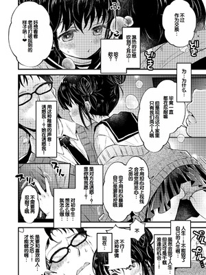 [鳩麦月々] おとなにならないおんなのこ [甜族星人赞助汉化] [DL版]_012_madu