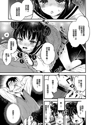 [鳩麦月々] おとなにならないおんなのこ [甜族星人赞助汉化] [DL版]_013_bfir