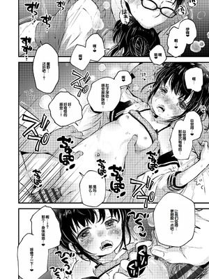 [鳩麦月々] おとなにならないおんなのこ [甜族星人赞助汉化] [DL版]_022_tkgm