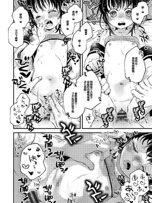 [鳩麦月々] おとなにならないおんなのこ [甜族星人赞助汉化] [DL版]_024_pscc