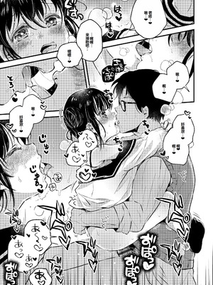 [鳩麦月々] おとなにならないおんなのこ [甜族星人赞助汉化] [DL版]_025_mubu