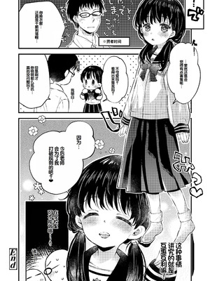 [鳩麦月々] おとなにならないおんなのこ [甜族星人赞助汉化] [DL版]_030_epal