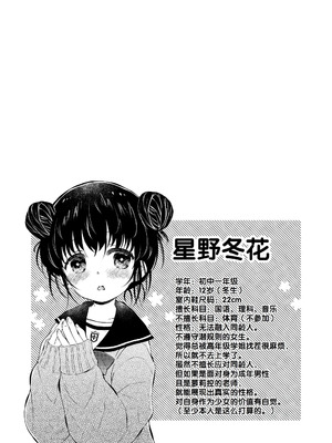 [鳩麦月々] おとなにならないおんなのこ [甜族星人赞助汉化] [DL版]_031_unty