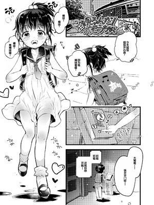 [鳩麦月々] おとなにならないおんなのこ [甜族星人赞助汉化] [DL版]_033_ivgd