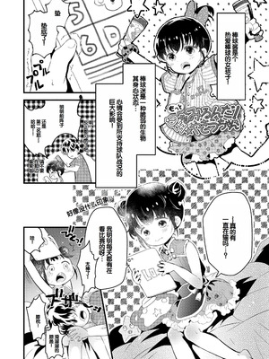 [鳩麦月々] おとなにならないおんなのこ [甜族星人赞助汉化] [DL版]_058_ysmx