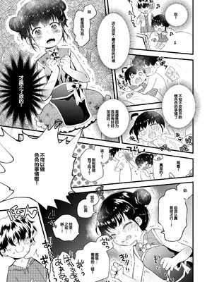 [鳩麦月々] おとなにならないおんなのこ [甜族星人赞助汉化] [DL版]_059_uhly