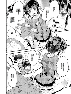 [鳩麦月々] おとなにならないおんなのこ [甜族星人赞助汉化] [DL版]_060_ghxp