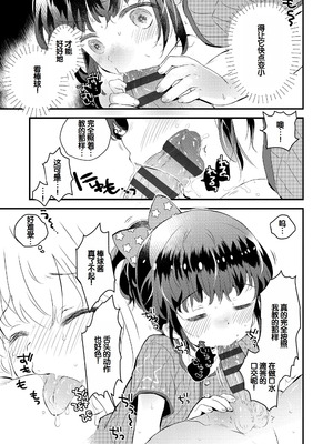 [鳩麦月々] おとなにならないおんなのこ [甜族星人赞助汉化] [DL版]_063_yqex