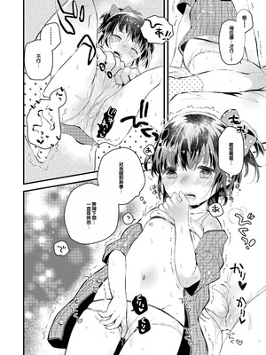 [鳩麦月々] おとなにならないおんなのこ [甜族星人赞助汉化] [DL版]_068_rmqn