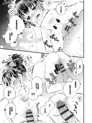 [鳩麦月々] おとなにならないおんなのこ [甜族星人赞助汉化] [DL版]_073_bfvx